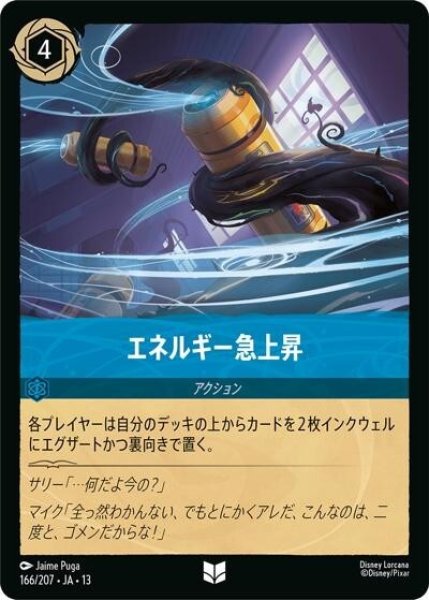 エネルギー急上昇（DLCS13 166/207 アンコモン） 10