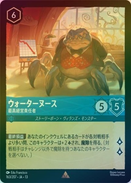 ウォーターヌース/最高経営責任者（DLCS13 163/207 レア ホイル） 10