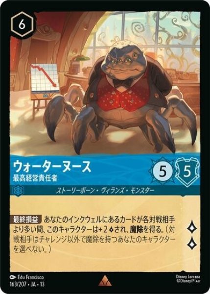 ウォーターヌース/最高経営責任者（DLCS13 163/207 レア） 10
