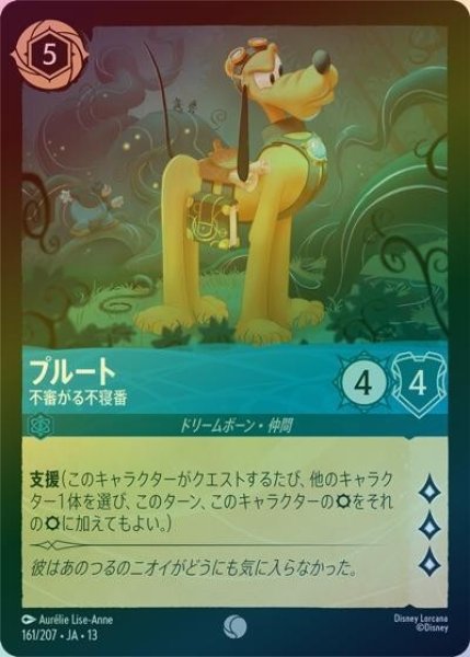 プルート/不審がる不寝番（DLCS13 161/207 コモン ホイル） 10