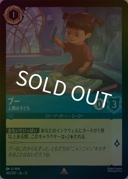 ブー/人間の子ども（DLCS13 160/207 レア ホイル） 10