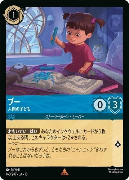 ブー/人間の子ども（DLCS13 160/207 レア） 10