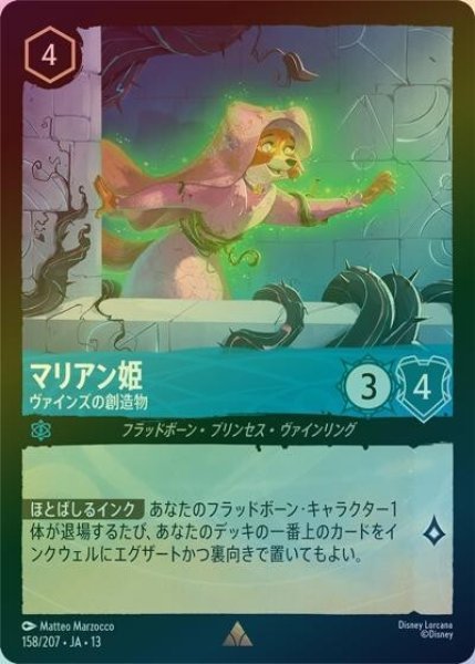 マリアン姫/ヴァインズの創造物（DLCS13 158/207 レア ホイル） 10