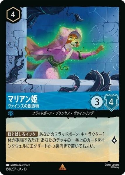 マリアン姫/ヴァインズの創造物（DLCS13 158/207 レア） 10