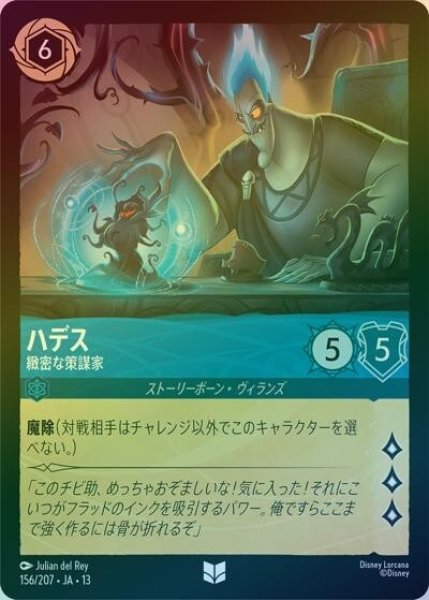 ハデス/緻密な策謀家（DLCS13 156/207 アンコモン ホイル） 10