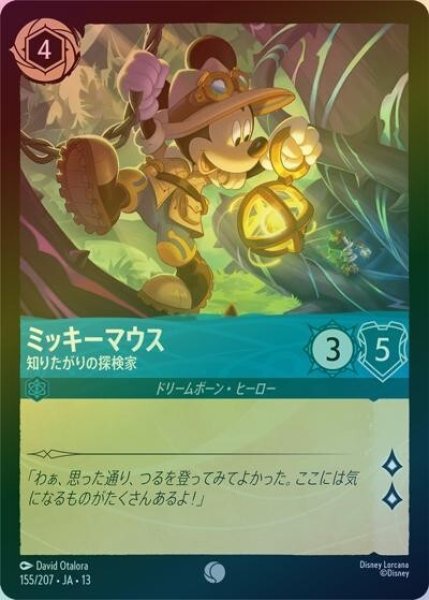 ミッキーマウス/知りたがりの探検家（DLCS13 155/207 コモン ホイル） 10