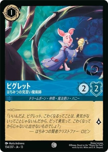 ピグレット/はちみつの見習い魔術師（DLCS13 154/207 コモン） 10