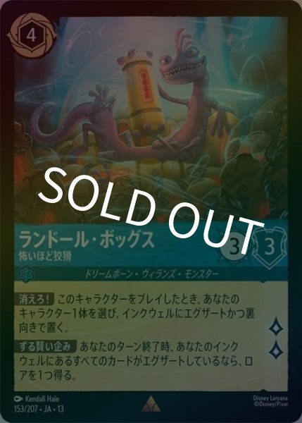 ランドール・ボッグス/怖いほど狡猾（DLCS13 153/207 レア ホイル） 10