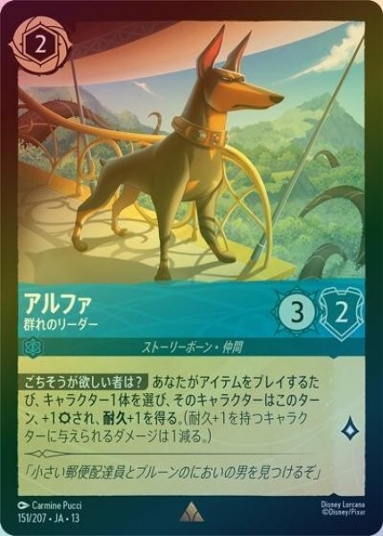 アルファ/群れのリーダー（DLCS13 151/207 レア ホイル） 10