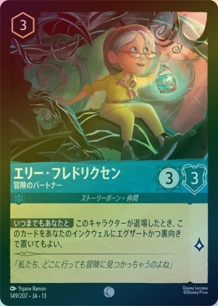 エリー・フレドリクセン/冒険のパートナー（DLCS13 149/207 コモン ホイル） 10