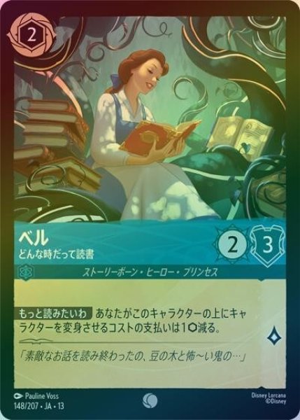 ベル/どんな時だって読書（DLCS13 148/207 コモン ホイル） 10