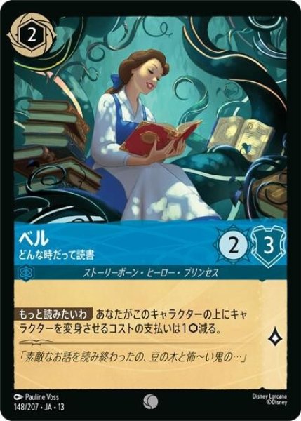 ベル/どんな時だって読書（DLCS13 148/207 コモン） 10