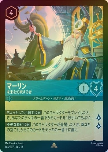 マーリン/未来を幻視する者（DLCS13 146/207 レア ホイル） 10