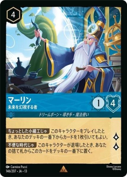 マーリン/未来を幻視する者（DLCS13 146/207 レア） 10