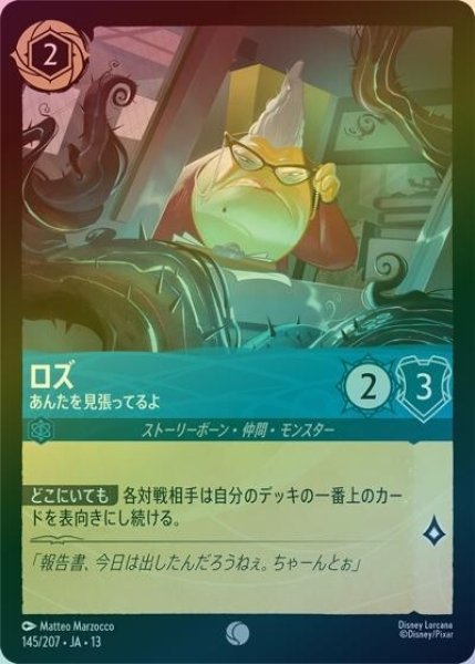 ロズ/あんたを見張ってるよ（DLCS13 145/207 コモン ホイル） 10