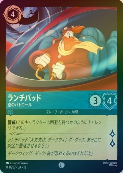 ランチパッド/空のパトロール（DLCS13 143/207 コモン ホイル） 10