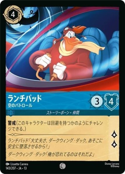 ランチパッド/空のパトロール（DLCS13 143/207 コモン） 10