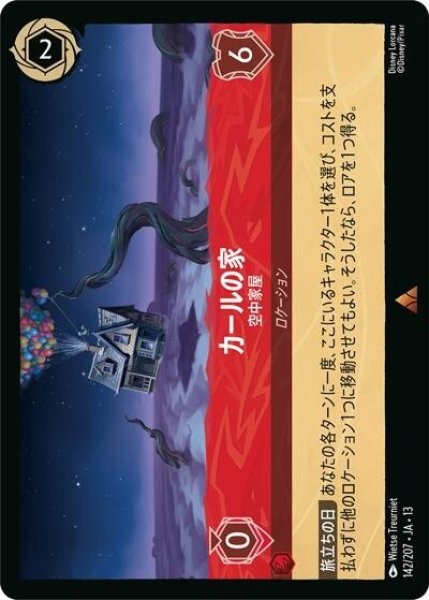カールの家/空中家屋（DLCS13 142/207 レア） 10