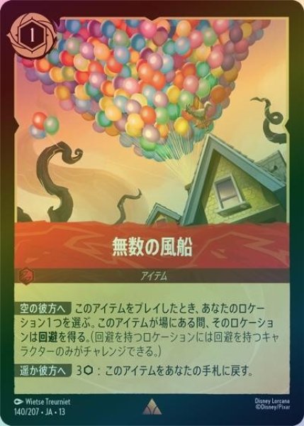 無数の風船（DLCS13 140/207 レア ホイル） 10