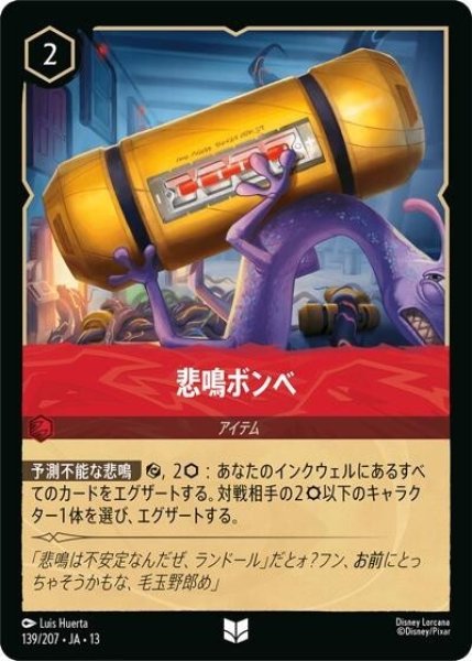 悲鳴ボンベ（DLCS13 139/207 アンコモン） 10