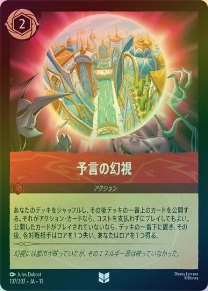 予言の幻視（DLCS13 137/207 アンコモン ホイル） 10