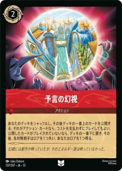 予言の幻視（DLCS13 137/207 アンコモン） 10