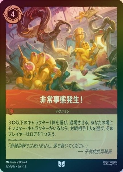 非常事態発生！（DLCS13 135/207 アンコモン ホイル） 10