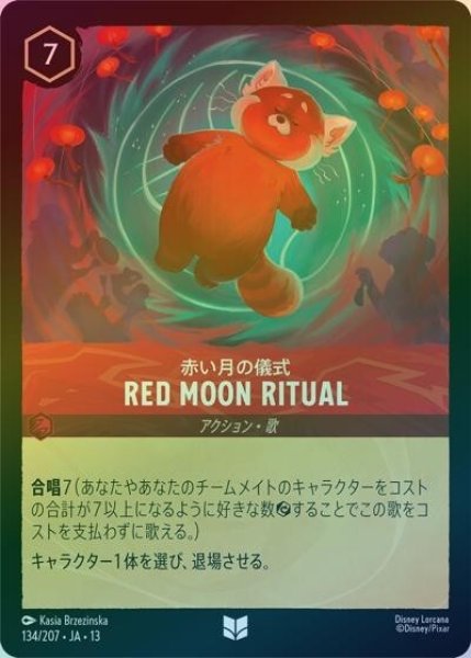 Red Moon Ritual/赤い月の儀式（DLCS13 134/207 アンコモン ホイル） 10