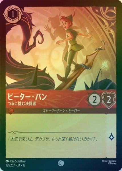 ピーター・パン/つるに挑む決闘者（DLCS13 131/207 コモン ホイル） 10