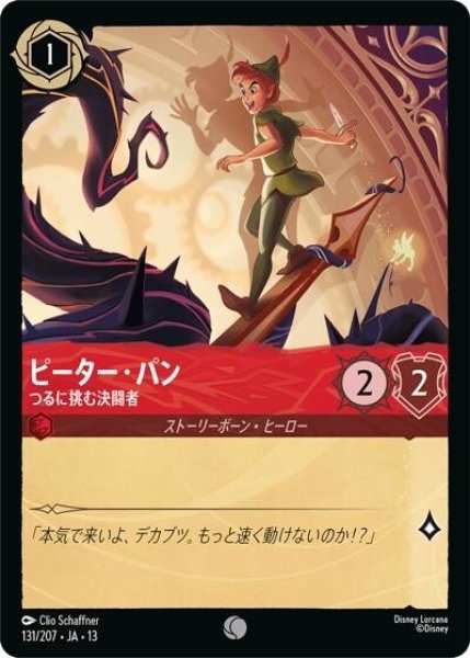 ピーター・パン/つるに挑む決闘者（DLCS13 131/207 コモン） 10