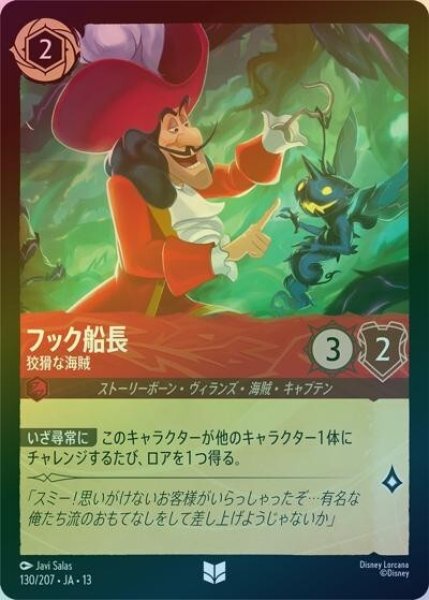 フック船長/狡猾な海賊（DLCS13 130/207 アンコモン ホイル） 10