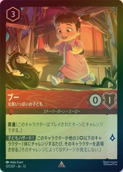ブー/元気いっぱいの子ども（DLCS13 127/207 レア ホイル） 10