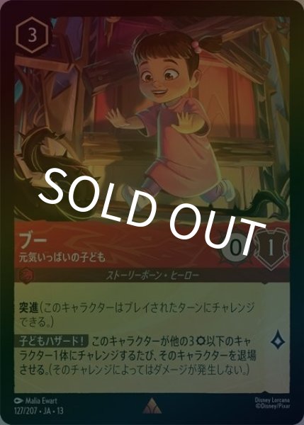 ブー/元気いっぱいの子ども（DLCS13 127/207 レア ホイル） 10