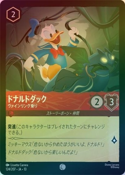 ドナルドダック/ヴァインリング乗り（DLCS13 124/207 コモン ホイル） 10