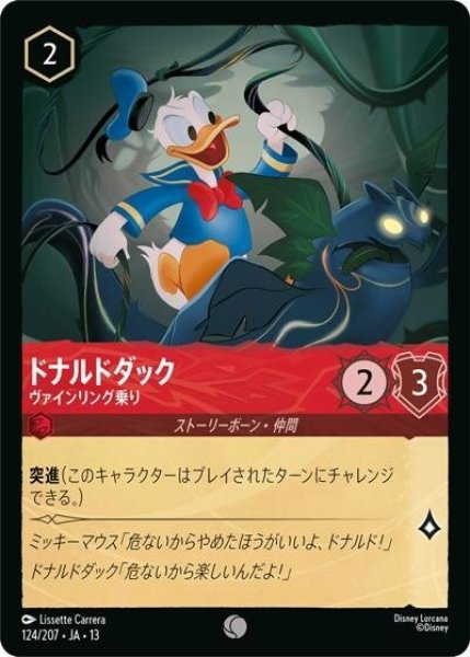 ドナルドダック/ヴァインリング乗り（DLCS13 124/207 コモン） 10