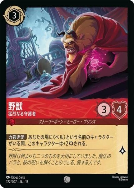 野獣/猛烈なる守護者（DLCS13 122/207 コモン） 10