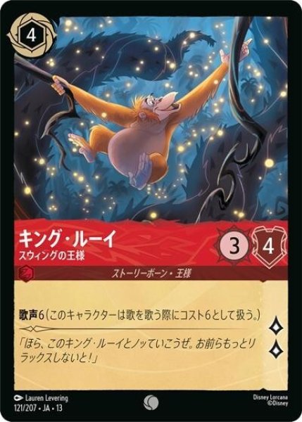 キング・ルーイ/スウィングの王様（DLCS13 121/207 コモン） 10