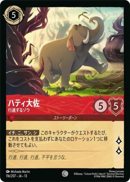 ハティ大佐/行進するゾウ（DLCS13 116/207 コモン） 10
