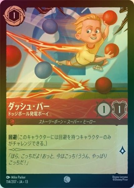 ダッシュ・パー/ドッジボール発電ボーイ（DLCS13 114/207 コモン ホイル） 10