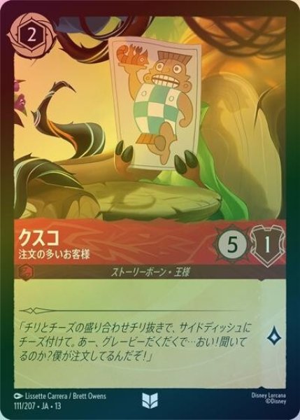 クスコ/注文の多いお客様（DLCS13 111/207 アンコモン ホイル） 10