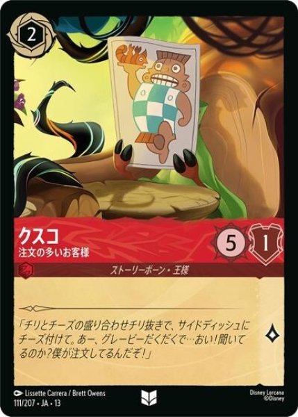 クスコ/注文の多いお客様（DLCS13 111/207 アンコモン） 10