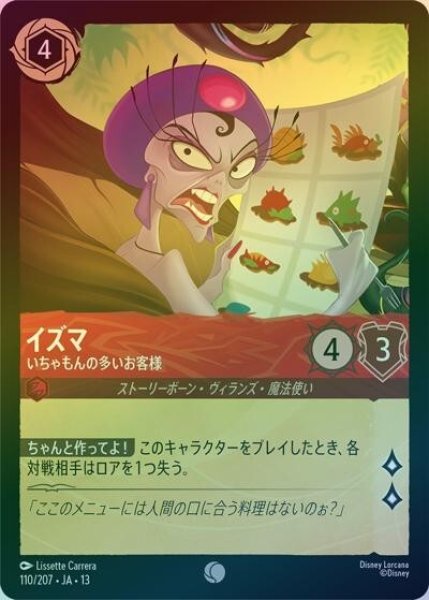 イズマ/いちゃもんの多いお客様（DLCS13 110/207 コモン ホイル） 10