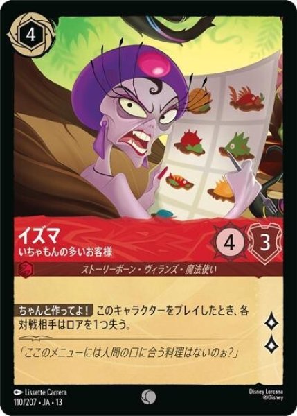 イズマ/いちゃもんの多いお客様（DLCS13 110/207 コモン） 10