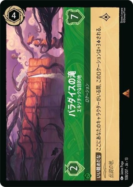 パラダイスの滝/エキゾチックな目的地（DLCS13 108/207 レア） 10