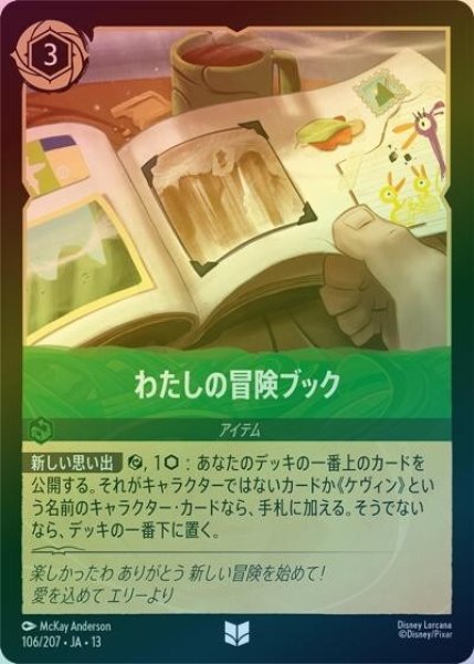 わたしの冒険ブック（DLCS13 106/207 アンコモン ホイル） 10
