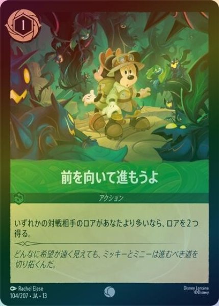 前を向いて進もうよ（DLCS13 104/207 コモン ホイル） 10