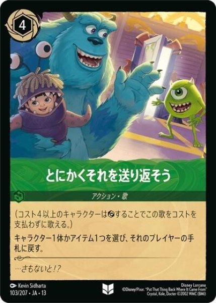とにかくそれを送り返そう（DLCS13 103/207 アンコモン） 10