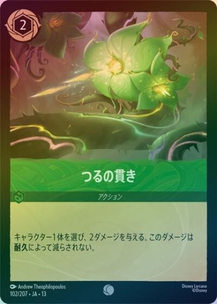 つるの貫き（DLCS13 102/207 コモン ホイル） 10