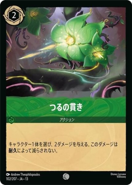 つるの貫き（DLCS13 102/207 コモン） 10