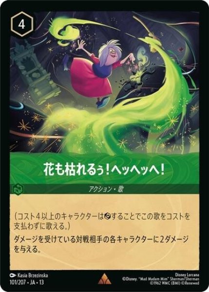 花も枯れるぅ！ヘッヘッヘ！（DLCS13 101/207 レア） 10